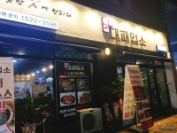 배글보니까 생각난건대 나도 몇일전에 대패업소 가따옴 > 유머방... 모든 웹코믹이 모이는 곳 배글보니까-생각난건대-나도-몇일전에-대패업소-가따옴