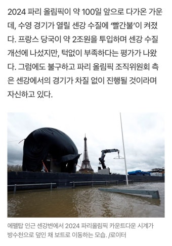 센강에서 수영경기 할거라는 파리 올림픽.jpg > 유머방 | 뀨잉넷 - 온세상 모든 웹코믹이 모이는 곳 센강에서-수영경기-할거라는-파리-올림픽jpg
