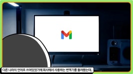 어느 회사 번역기 탄생 비화.jpg > 유머방 | 뀨잉넷 - 온세상 모든 웹코믹이 모이는 곳 어느-회사-번역기-탄생-비화jpg