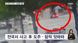 음주운전 도주 사건이 끝임없이 보도 되는 이유 > 유머방 | 뀨잉넷 - 온세상 모든 웹코믹이 모이는 곳 음주운전-도주-사건이-끝임없이-보도-되는-이유