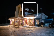 일본, 오래된 분위기의 도로 휴게소 식당 [라멘•소바]️ > 유머방 | 뀨잉넷 - 온세상 모든 웹코믹이 모이는 곳 일본-오래된-분위기의-도로-휴게소... 