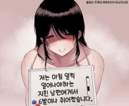 벌 받는데도 반성 안 하는 아내 > 유머방 | 뀨잉넷 - 온세상 모든 웹코믹이 모이는 곳 벌-받는데도-반성-안-하는-아내