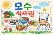 회사에서 모수 식사권 받았다 > 유머방 | 뀨잉넷 - 온세상 모든 웹코믹이 모이는 곳 회사에서-모수-식사권-받았다