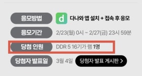 우와! DDR5 16기가 천원 이벤트!! > 유머방 | 뀨잉넷 - 온세상 모든 웹코믹이 모이는 곳 우와-ddr5-16기가-천원-이벤트