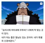 원피스 쿠마가 상디를 정말로 아꼈다는 증거 > 유머방 | 뀨잉넷 - 온세상 모든 웹코믹이 모이는 곳 원피스-쿠마가-상디를-정말로-아꼈다는-증거