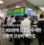 8000원 무한리필 삼겹살가게 > 유머방 | 뀨잉넷 - 온세상 모든 웹코믹이 모이는 곳 8000원-무한리필-삼겹살가게