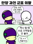 안양, 과천, 군포, 의왕... > 유머방 | 뀨잉넷 - 온세상 모든 웹코믹이 모이는 곳 안양-과천-군포-의왕