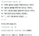? : 아빠, 올리브 오일은 어떻게 만들어? > 유머방 | 뀨잉넷 - 온세상 모든 웹코믹이 모이는 곳 아빠-올리브-오일은-어떻게-만들어
