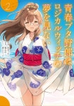 [청춘 돼지]는 로지컬 마녀의 꿈을 꾸지 않는다 2권 표지&특전 > 정보방... 모든 웹코믹이 모이는 곳 청춘-돼지는-로지컬-마녀의-꿈을-꾸지-않는다-2권