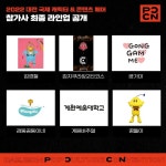 2022 대전 국제 캐릭터 & 콘텐츠 페어(대전 팝콘) 최종 라인업 > 정보방 | 뀨잉넷 - 온세상 모든 웹코믹이 모이는 곳 2022-대전-국제-캐릭터... 