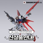 [건담 베이스] 타마시이 스폿 서울. 2월 17일 신상품 입고 안내... 모든 웹코믹이 모이는 곳 건담-베이스-타마시이-스폿-서울-2월-17일-신상품