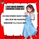 [이치방쿠지][5/2] 신상품 한국 발매일 안내 > 정보방 | 뀨잉넷 - 온세상 모든 웹코믹이 모이는 곳 이치방쿠지52-신상품-한국-발매일-안내