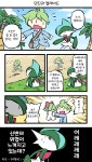 (포켓몬) 민진과 엘레이드.Manhwa > 만화방 | 뀨잉넷 - 온세상 모든 웹코믹이 모이는 곳 포켓몬-민진과-엘레이드manhwa-23