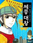 (학습 만화)조선시대 왕들만의 특권 > 만화방 | 뀨잉넷 - 온세상 모든 웹코믹이 모이는 곳 학습-만화조선시대-왕들만의-특권-6