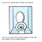 SCP 만화) SCP-234-KO_변기로서의 의무 이행 > 만화방 | 뀨잉넷 - 온세상 모든 웹코믹이 모이는 곳 scp-만화-scp-234-ko_변기로서의-의무-이행