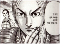킹덤) 만화 킹덤의 제일 ㅂㅅ같은 문제는 이목이라고 봄 > 만화방... 모든 웹코믹이 모이는 곳 킹덤-만화-킹덤의-제일-ㅂㅅ같은-문제는-이목이라고-봄