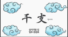 메이드래곤]십이지가 뭐야? > 만화방 | 뀨잉넷 - 온세상 모든 웹코믹이 모이는 곳 메이드래곤십이지가-뭐야