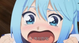 비웃음 당하는 아쿠아 > 만화방 | 뀨잉넷 - 온세상 모든 웹코믹이 모이는 곳 비웃음-당하는-아쿠아