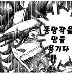 호에로 펜)에서 시마모토가 말하는 건 이야기를 조지라는 게 아니고 > 만화방 | 뀨잉넷 - 온세상 모든 웹코믹이 모이는 곳 호에로-펜에서... 