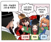 삼국시대 요약하는.manga > 만화방 | 뀨잉넷 - 온세상 모든 웹코믹이 모이는 곳 삼국시대-요약하는manga-2