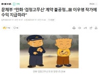 문체부 “ 만화 ‘검정고무신’ 계약 불공정...故 이우영 작가에 수익... 웹코믹이 모이는 곳 문체부-만화-검정고무신-계약-불공정故-이우영-작가에-1