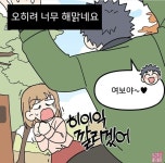 덩치 큰 남자랑 연애하면 좋은점.manhwa > 만화방 | 뀨잉넷 - 온세상 모든 웹코믹이 모이는 곳 덩치-큰-남자랑-연애하면-좋은점manhwa