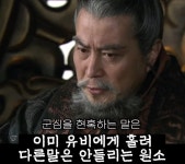 신삼국지) 직장상사한테 바른말 하면 안되는 이유 > 만화방 | 뀨잉넷... 모든 웹코믹이 모이는 곳 신삼국지-직장상사한테-바른말-하면-안되는-이유