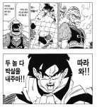 [드래곤볼] 실제로는 정의감이 강한 오공 > 만화방 | 뀨잉넷 - 온세상 모든 웹코믹이 모이는 곳 드래곤볼-실제로는-정의감이-강한-오공-1