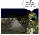 고참들의 혹한기를 보내는 방법 > 만화방 | 뀨잉넷 - 온세상 모든 웹코믹이 모이는 곳 고참들의-혹한기를-보내는-방법