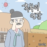 15) 유머를 무척 잘하는 혹부리 영감 이야기.manhwa > 만화방 | 뀨잉넷 - 온세상 모든 웹코믹이 모이는 곳 15-유머를-무척-잘하는-혹부리... 