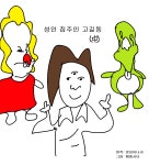 기괴) 성인 집주인 고길동(中).manhwa > 베스트 | 뀨잉넷 - 온세상 모든 웹코믹이 모이는 곳 기괴-성인-집주인-고길동中manhwa