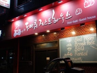 Doobaki Hostel, Gyeongju, South Korea - Booking.com Doobaki Hostel, Gyeongju, South Korea