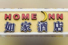 Home Inn Chengdu Shawan Convention And Exhibition Center, 청두 – 2020 신규 특가 ★★ Home Inn Chengdu Shawan Convention And... 