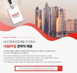 [에이치디씨현대산업개발(주)] HDC현대산업개발 사업PF팀 경력직 채용 - 사람인