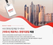 (주)프린웍스산업 | [아이파크현대산업개발(주)] [HDC현대산업개발 자회사] 제로웍스 경영지원팀 채용 - 사람인