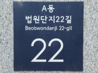 경매마당 경매정보 2022타경108053의 시세, 권리분석, 상세정보