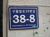 경매마당 경매정보 2021타경529181의 시세, 권리분석, 상세정보