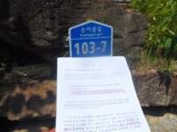 경매마당 경매정보 2020타경301375의 시세, 권리분석, 상세정보