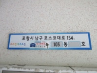 경상북도 포항시 남구 대잠동 포항이동대우의 경매정보, 시세, 권리분석, 상세정보