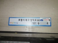 경상북도 포항시 북구 양덕동 양덕풍림아이원의 경매정보, 시세, 권리분석, 상세정보
