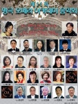 제11 회 명곡 오페라 아카데미 음악회