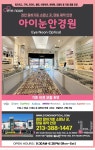 아이눈 안경원 Eye Noon Optical LA 명품 안경 & 맞춤형 안경 전문