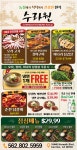 세리토스 수라원.오리.장어구이