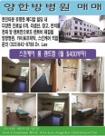 한의원 매매/ 스킨케어룸 렌트 - 라디오코리아