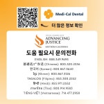 메디칼 치과(Medi-Cal Dental) 혜택 변경 시행 연기