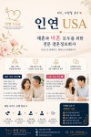 ㅌ미국 최대의 결혼정보회사 인연