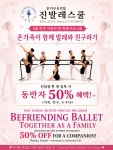 454. 5월 가정의달 특별 프로그램 “ 온가족이 함께 발레와 친구하기” 454. 5월 가정의달 특별 프로그램 “ 온가족이 함께 발레와 친구하기”  