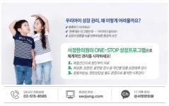 성장판 검사 / 성장한약 - 서정한의원 - 라디오코리아