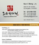 조은한의원 - 추나요법 및 중국식 한방치료로 다양한 통증을 치료합니다. - 라디오코리아