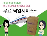 귀국이사/귀국택배 픽미픽미 픽미업! 미국어디서나 추가요금없이 무료픽업! - 라디오코리아